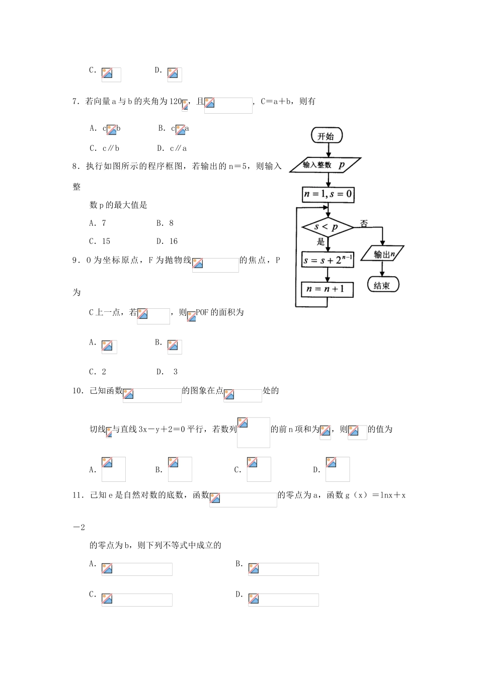 高三数学上学期开学摸底考试试题 文-人教版高三全册数学试题_第2页