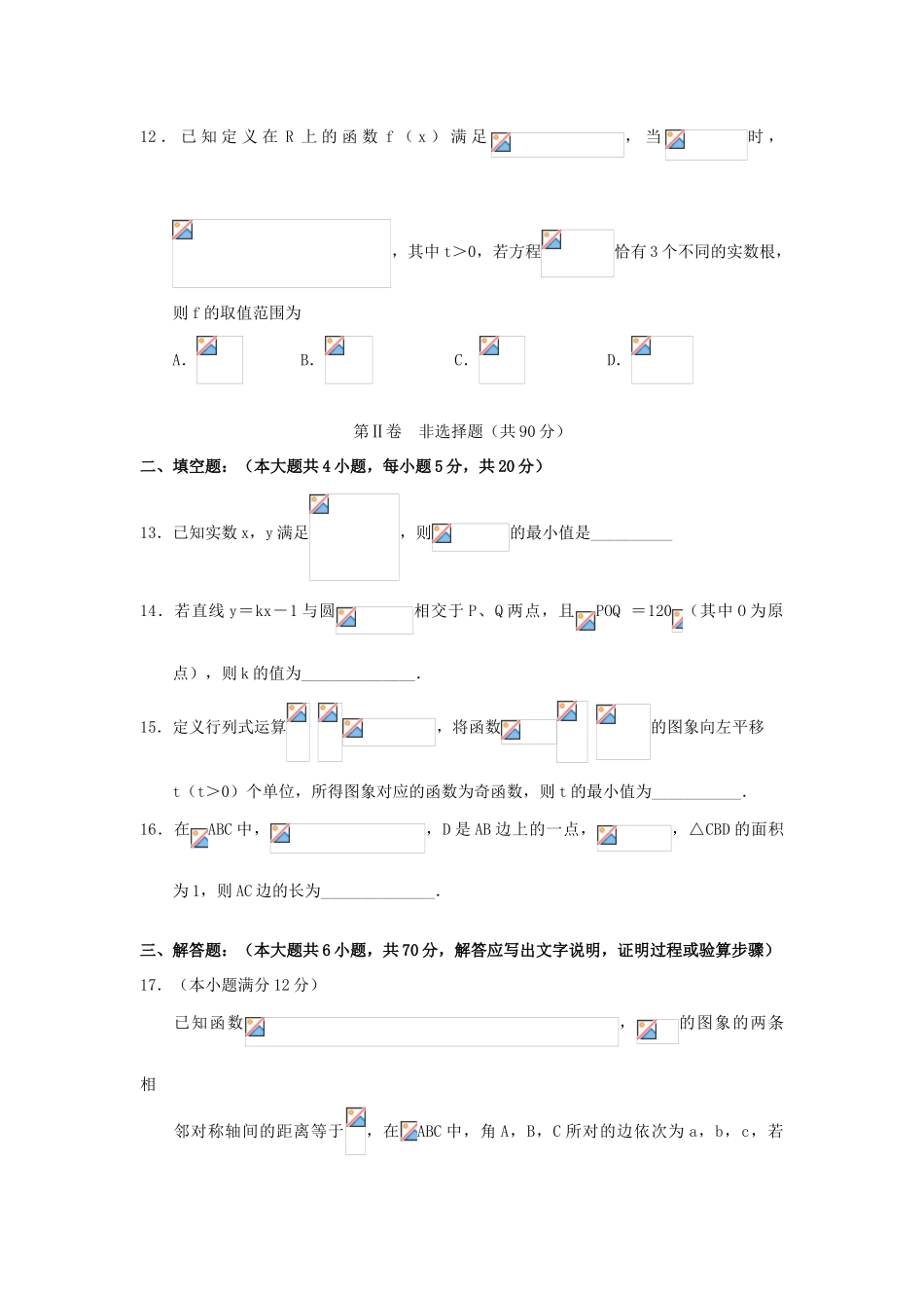 高三数学上学期开学摸底考试试题 文-人教版高三全册数学试题_第3页