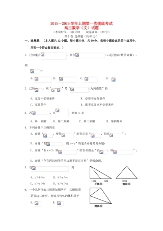 高三数学上学期开学摸底考试试题 文-人教版高三全册数学试题
