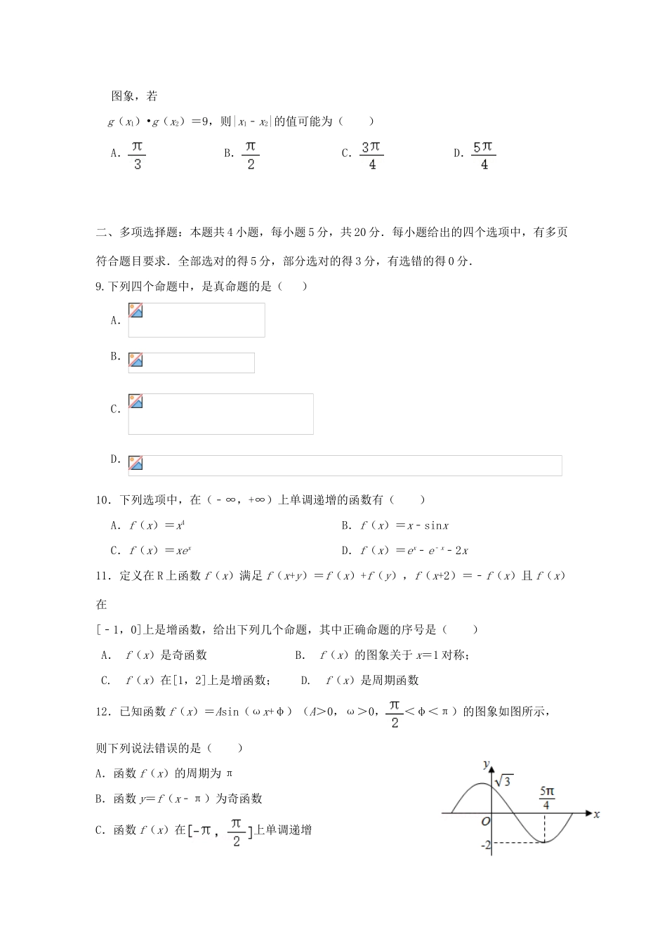 高三数学上学期学情检测试题（一）-人教版高三全册数学试题_第2页