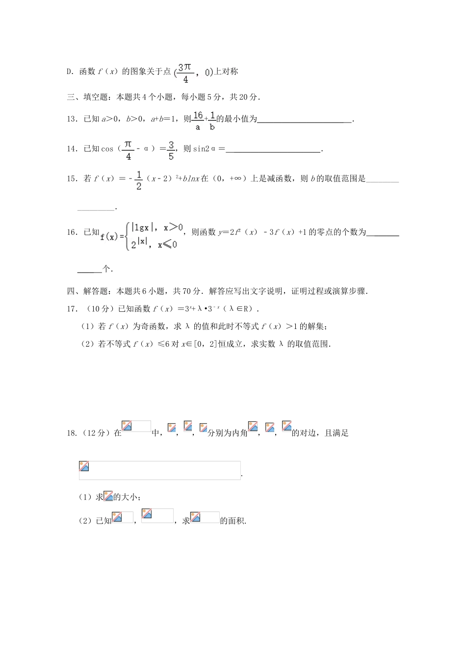 高三数学上学期学情检测试题（一）-人教版高三全册数学试题_第3页