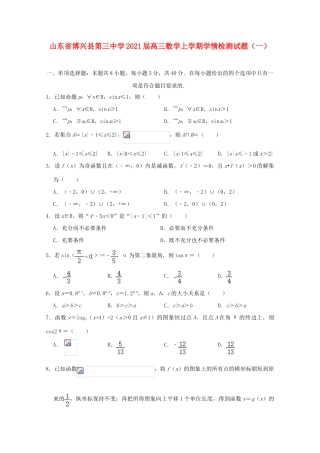 高三数学上学期学情检测试题（一）-人教版高三全册数学试题