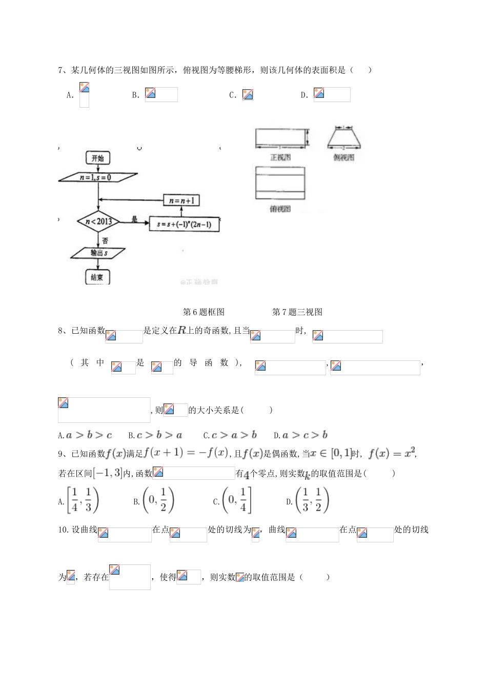 高三数学上学期小二调考试试题 理-人教版高三全册数学试题_第2页