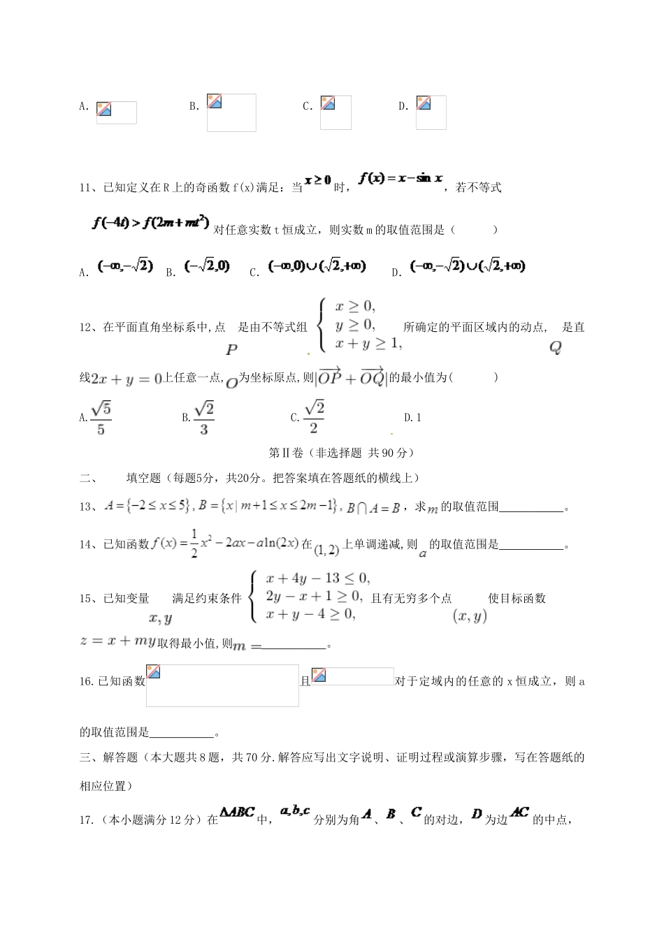高三数学上学期小二调考试试题 理-人教版高三全册数学试题_第3页