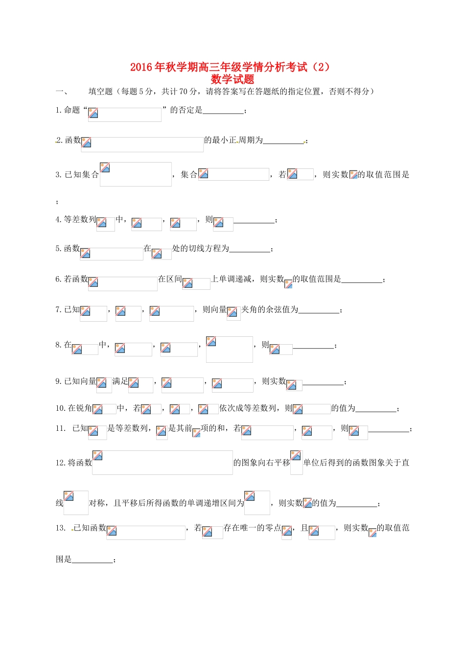 高三数学上学期学情分析考试试题（2）理-人教版高三全册数学试题_第1页