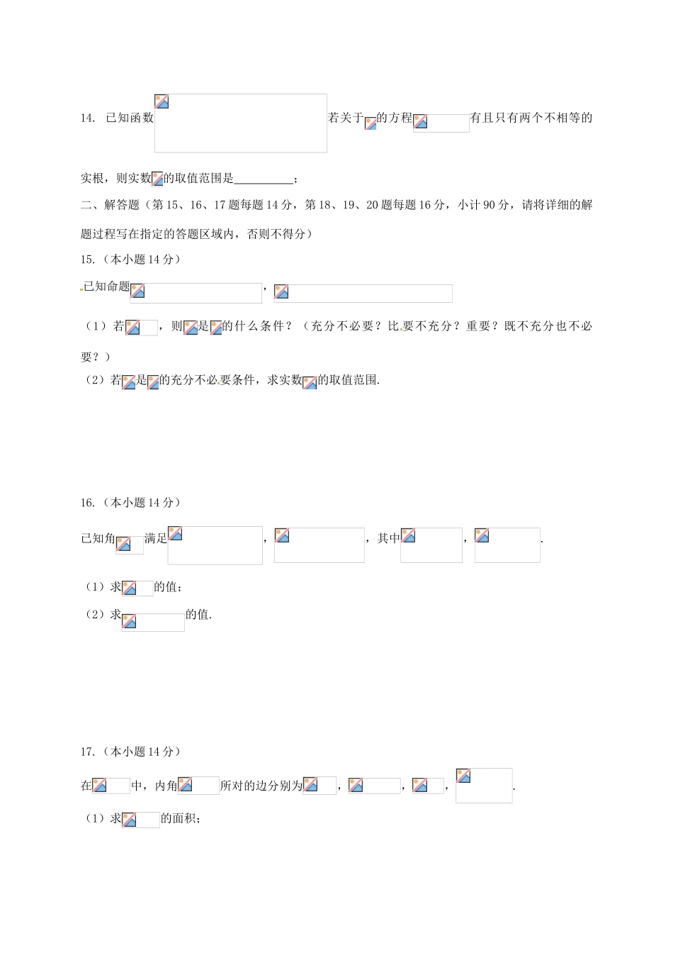 高三数学上学期学情分析考试试题（2）理-人教版高三全册数学试题_第2页