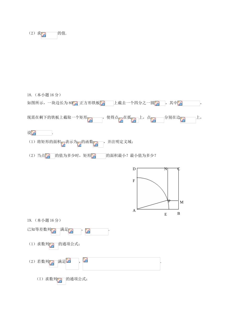 高三数学上学期学情分析考试试题（2）理-人教版高三全册数学试题_第3页