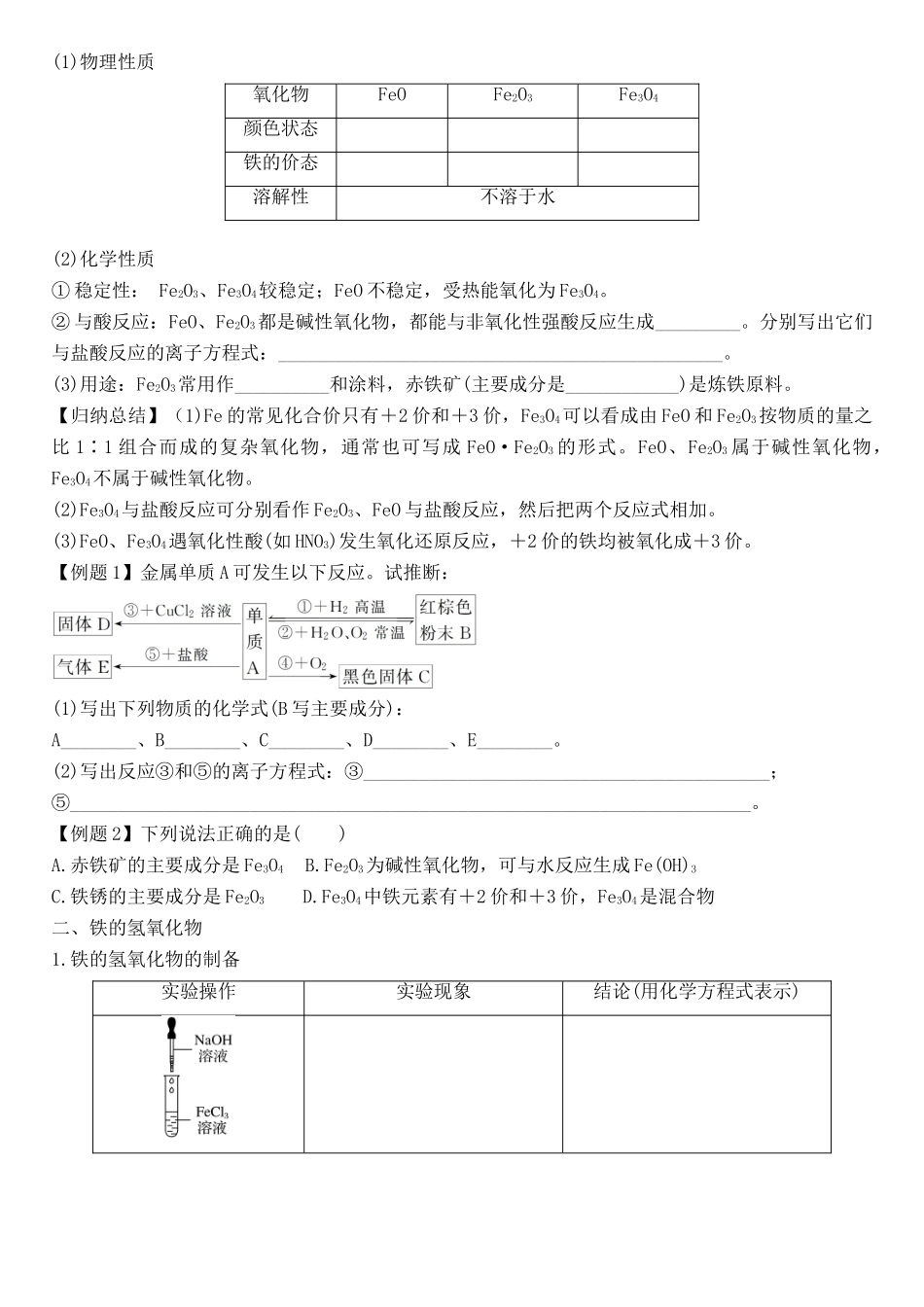 高中化学《铁的重要化合物》教学设计-人教版高中全册化学教案_第2页