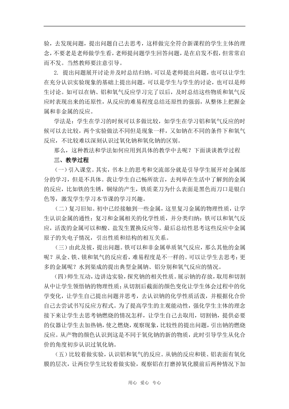 高中化学《金属的化学性质》（第一课时）说课稿必修一_第2页