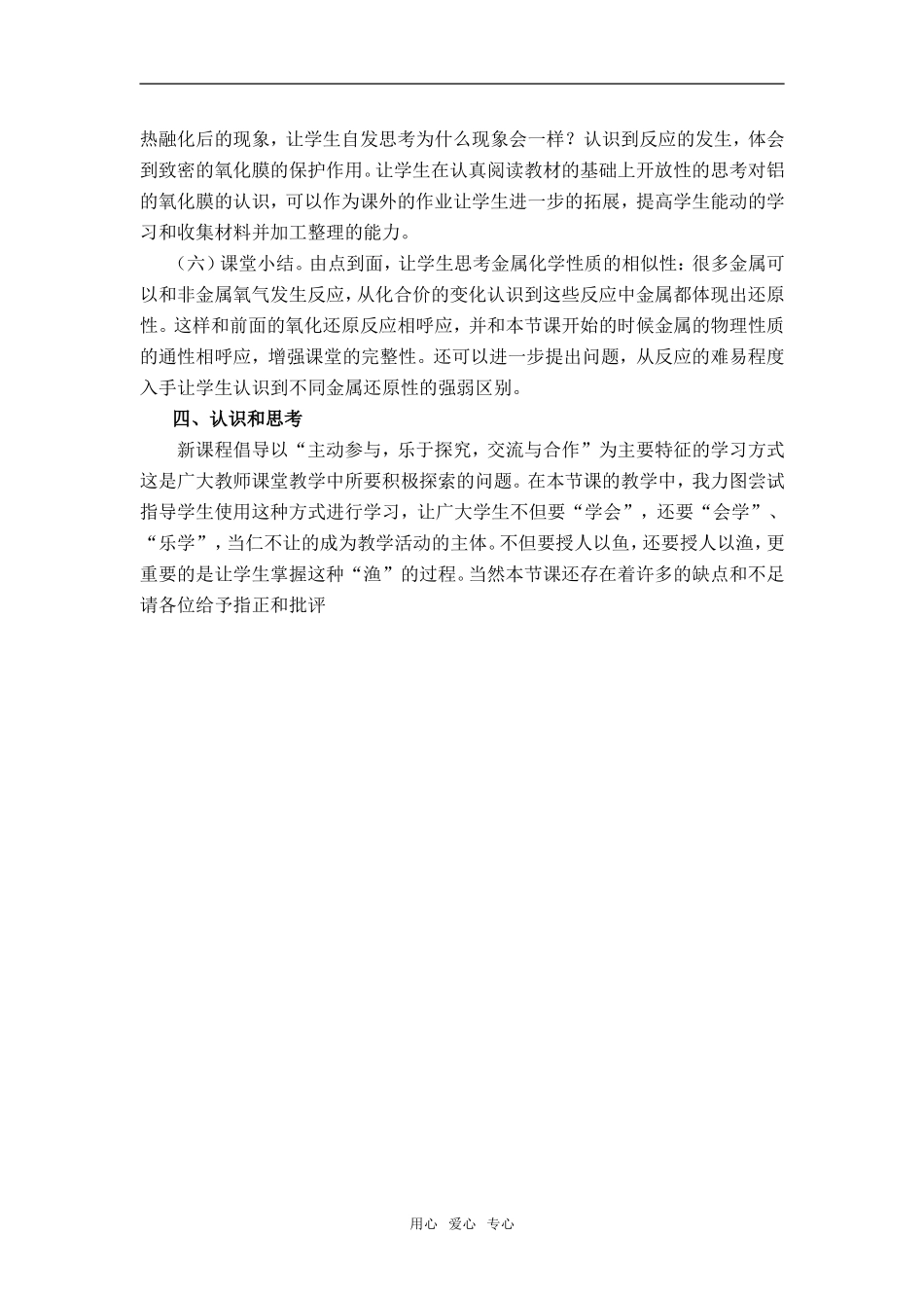 高中化学《金属的化学性质》（第一课时）说课稿必修一_第3页