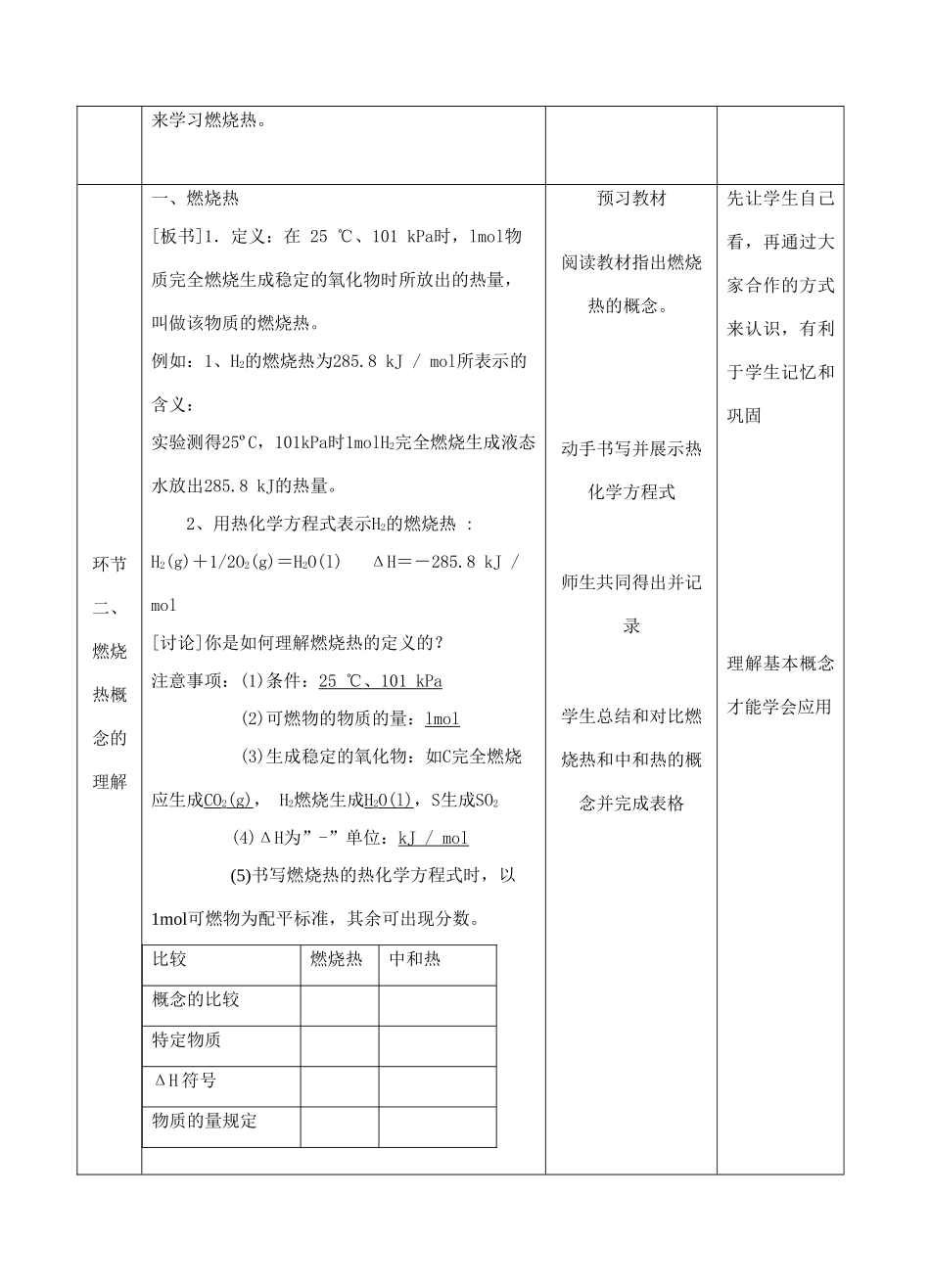 高中化学上学期《燃烧热 能源》教学设计-人教版高中全册化学教案_第2页