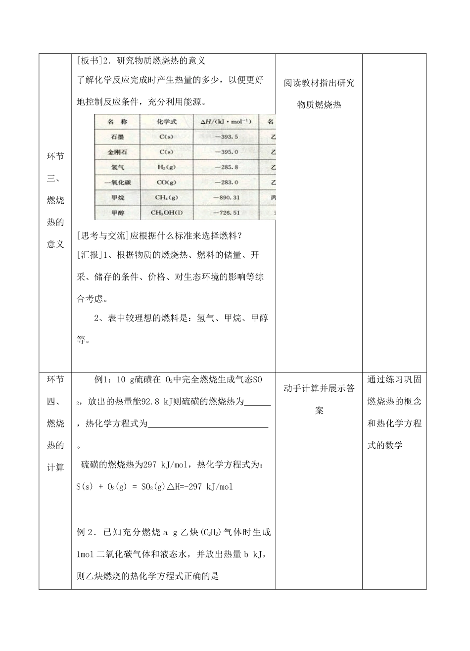 高中化学上学期《燃烧热 能源》教学设计-人教版高中全册化学教案_第3页