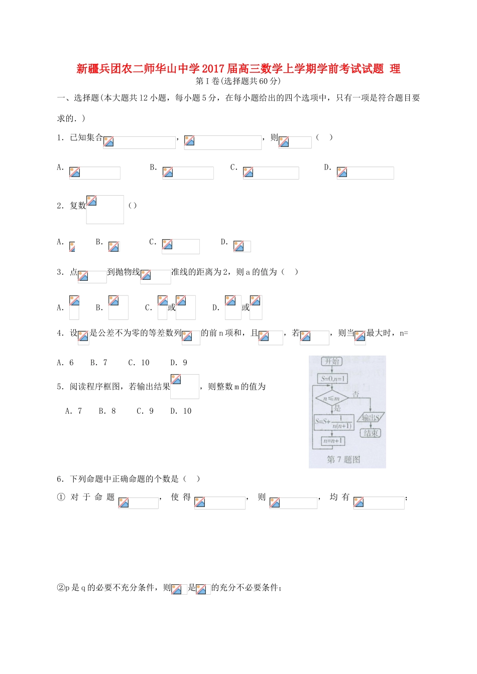 高三数学上学期学前考试试题 理-人教版高三全册数学试题_第1页