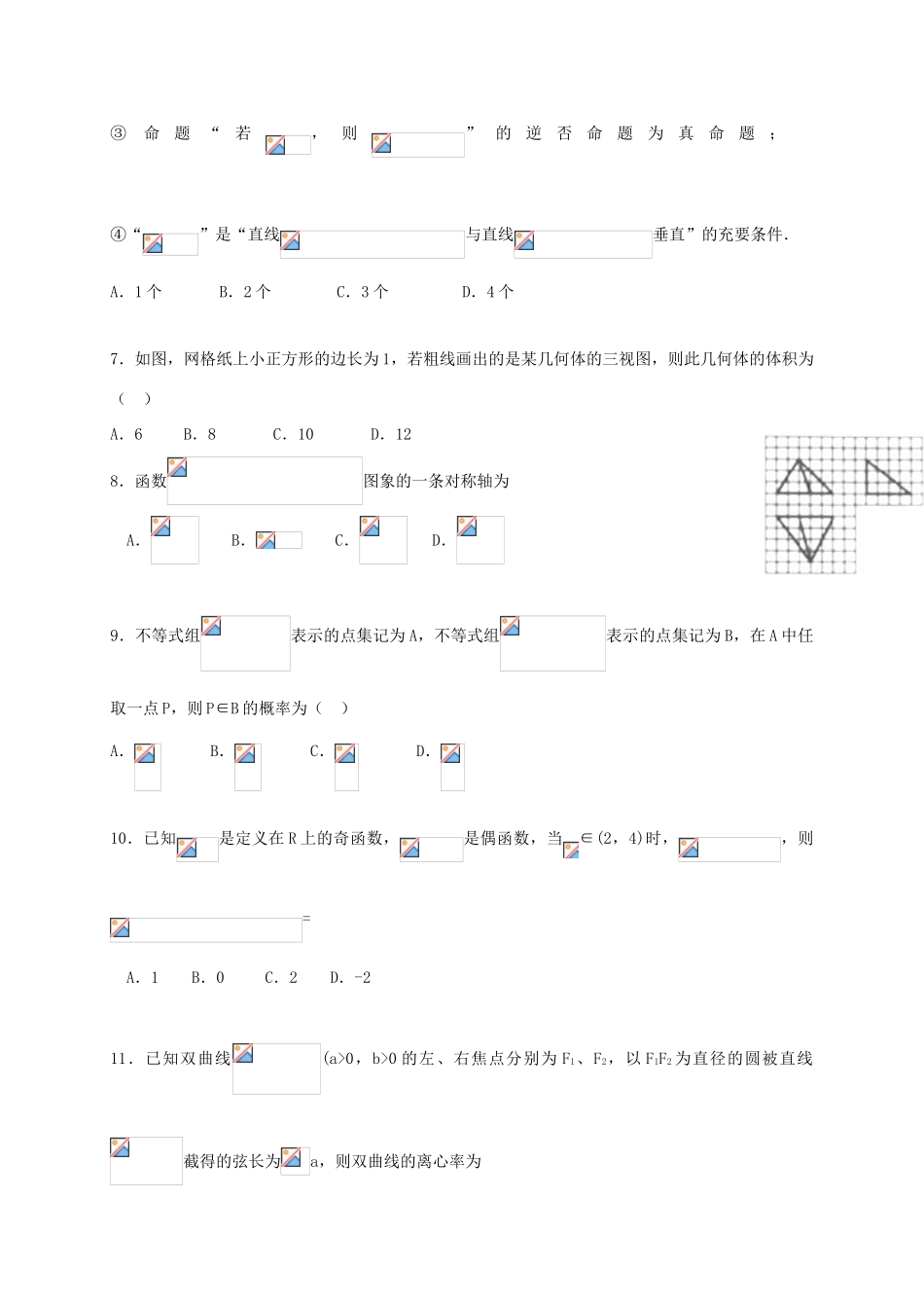 高三数学上学期学前考试试题 理-人教版高三全册数学试题_第2页