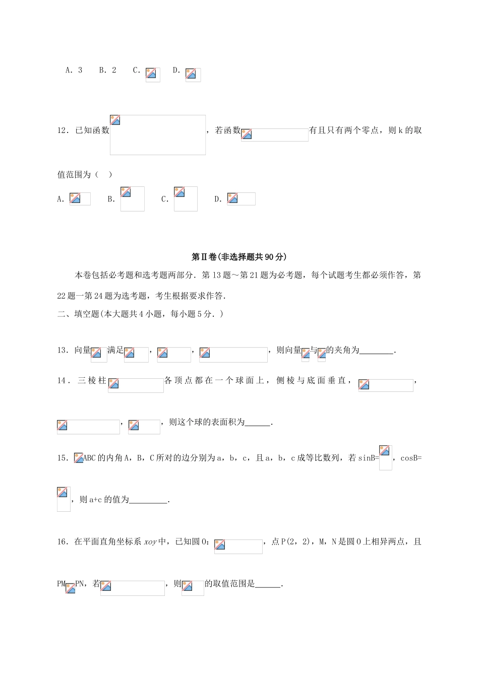 高三数学上学期学前考试试题 理-人教版高三全册数学试题_第3页