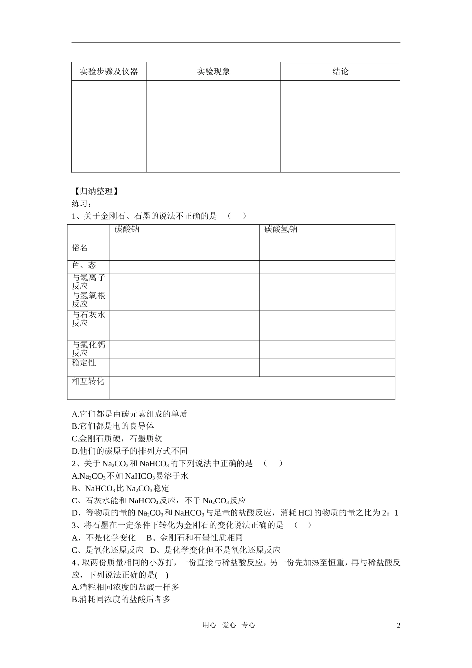 高中化学《碳的多样性》教案7 鲁科版必修1_第2页