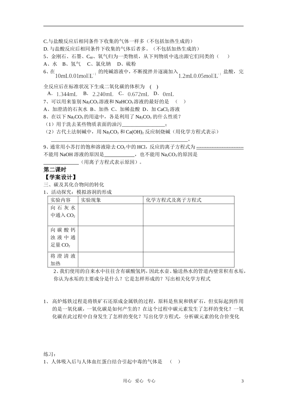 高中化学《碳的多样性》教案7 鲁科版必修1_第3页