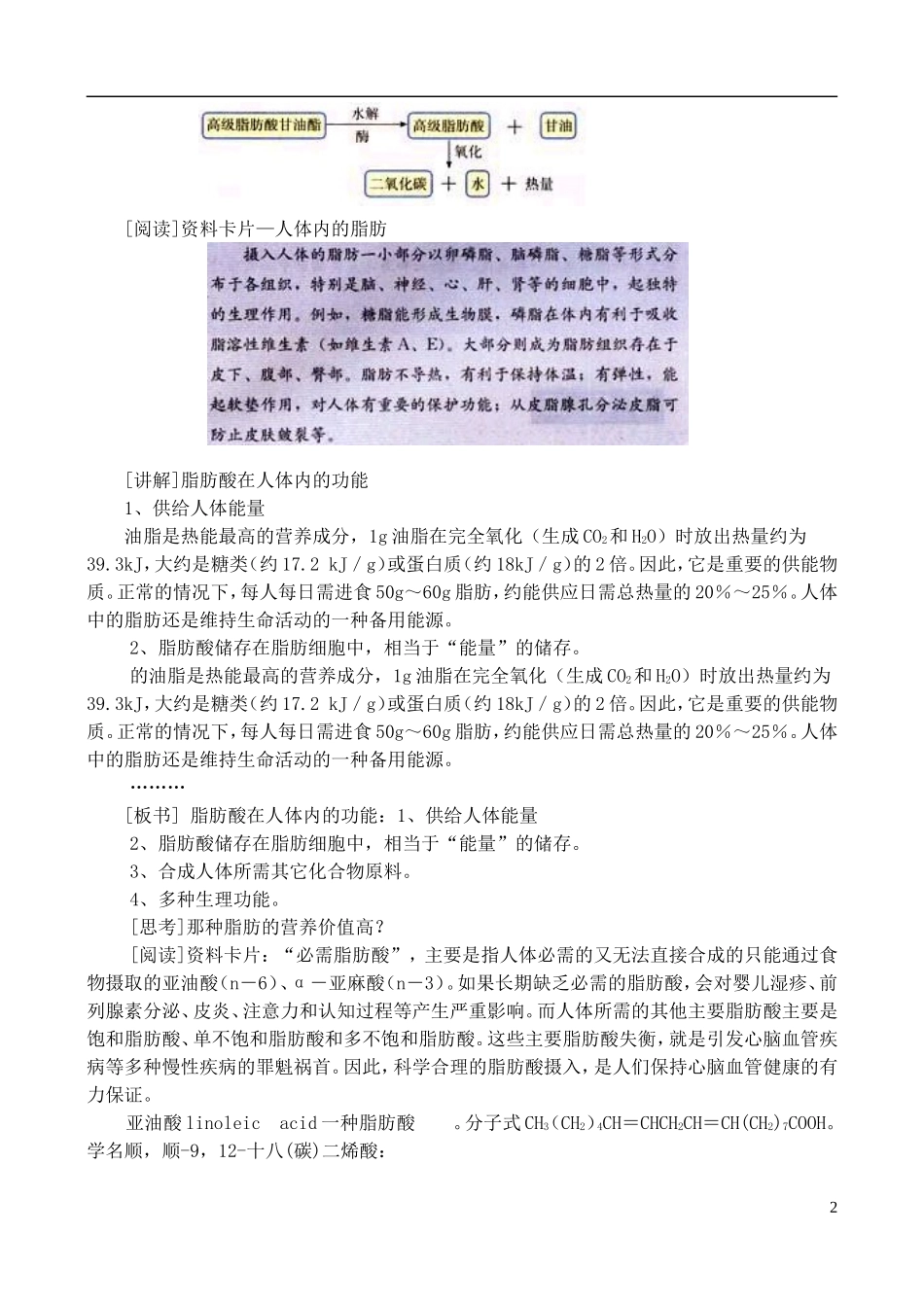 高中化学《重要的体内能源—油脂》教案1 新人教版选修1_第2页