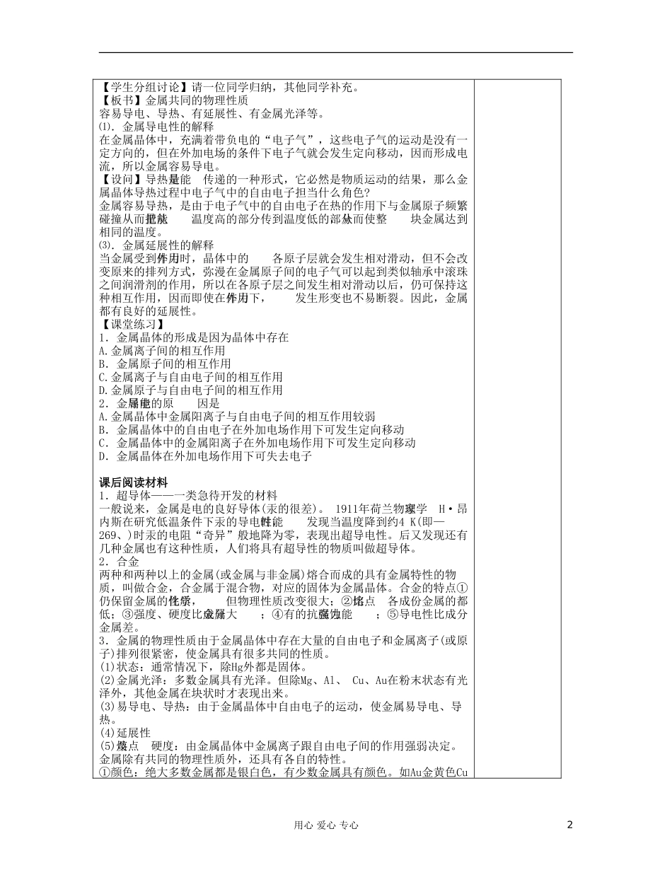 高中化学《金属晶体》教案3 新人教版选修3_第2页