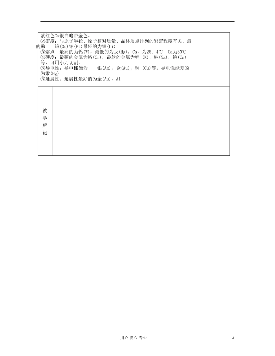 高中化学《金属晶体》教案3 新人教版选修3_第3页
