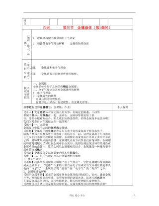 高中化学《金属晶体》教案3 新人教版选修3