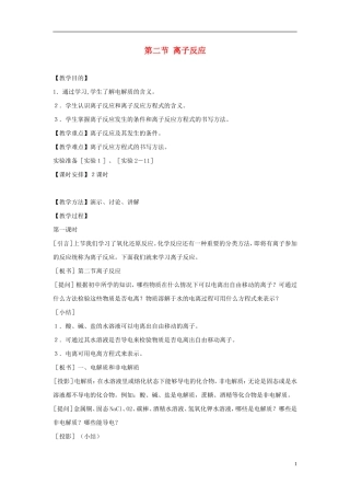 高中化学《离子反应》教案12 新人教版必修1