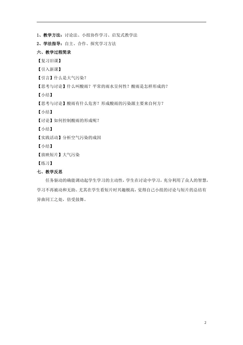 高中化学《硫和氮的氧化物》教案5 新人教版必修1_第2页