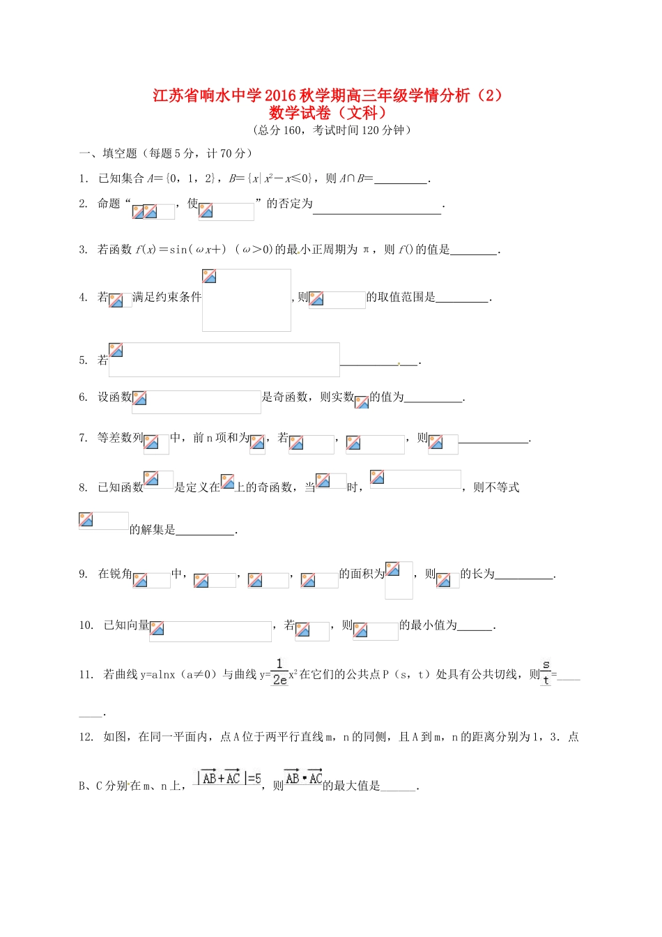 高三数学上学期学情分析考试试题（2）文-人教版高三全册数学试题_第1页