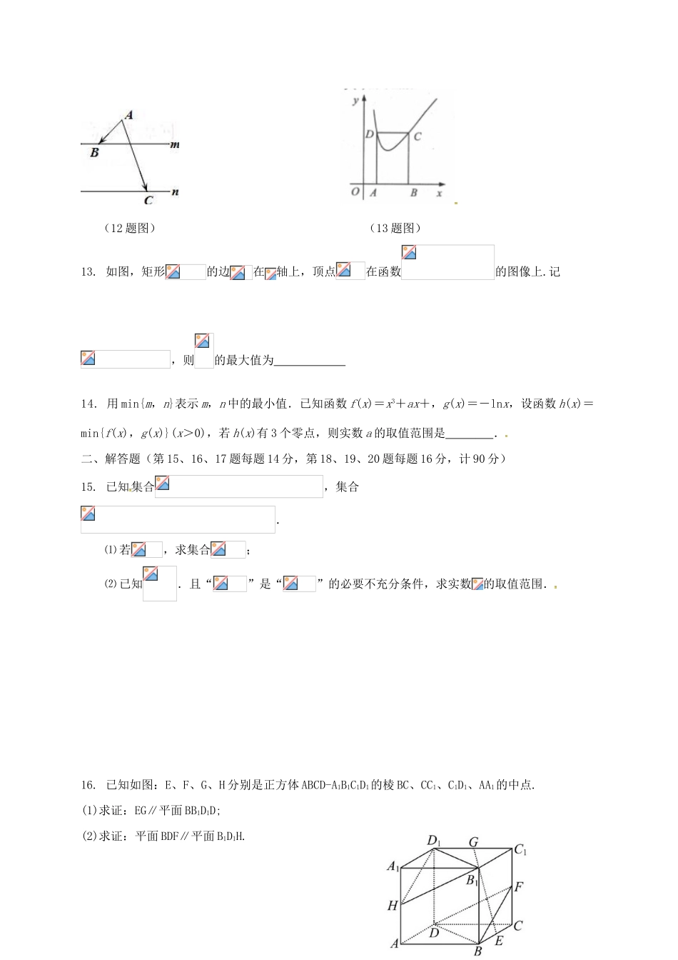 高三数学上学期学情分析考试试题（2）文-人教版高三全册数学试题_第2页