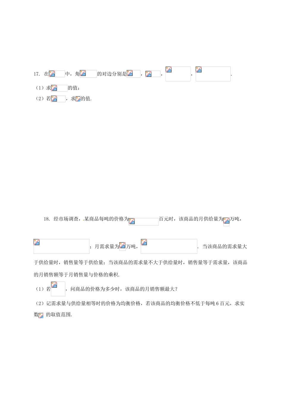 高三数学上学期学情分析考试试题（2）文-人教版高三全册数学试题_第3页