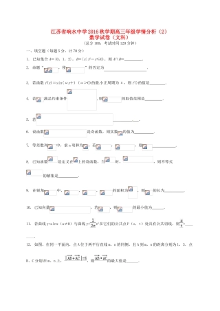 高三数学上学期学情分析考试试题（2）文-人教版高三全册数学试题