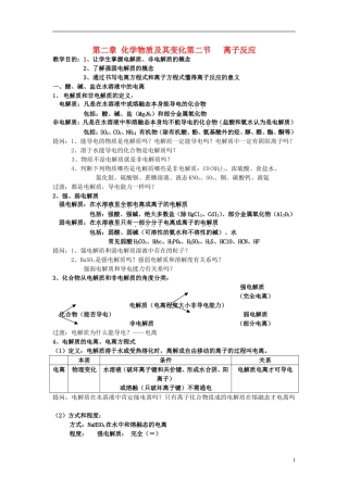 高中化学《离子反应》教案5 新人教版必修1