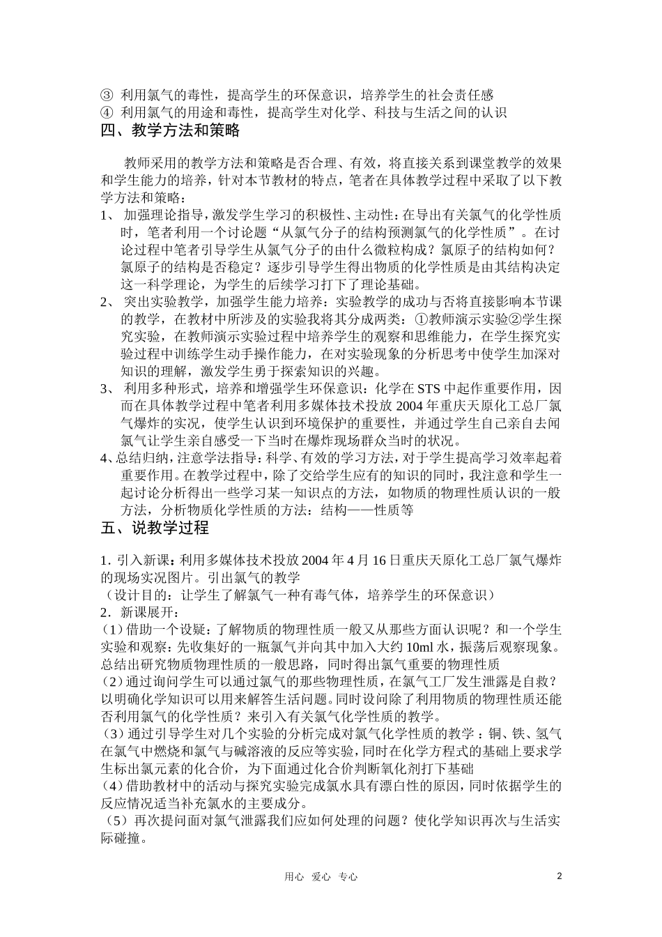 高中化学《氯气的性质》说课稿 苏教版必修1_第2页