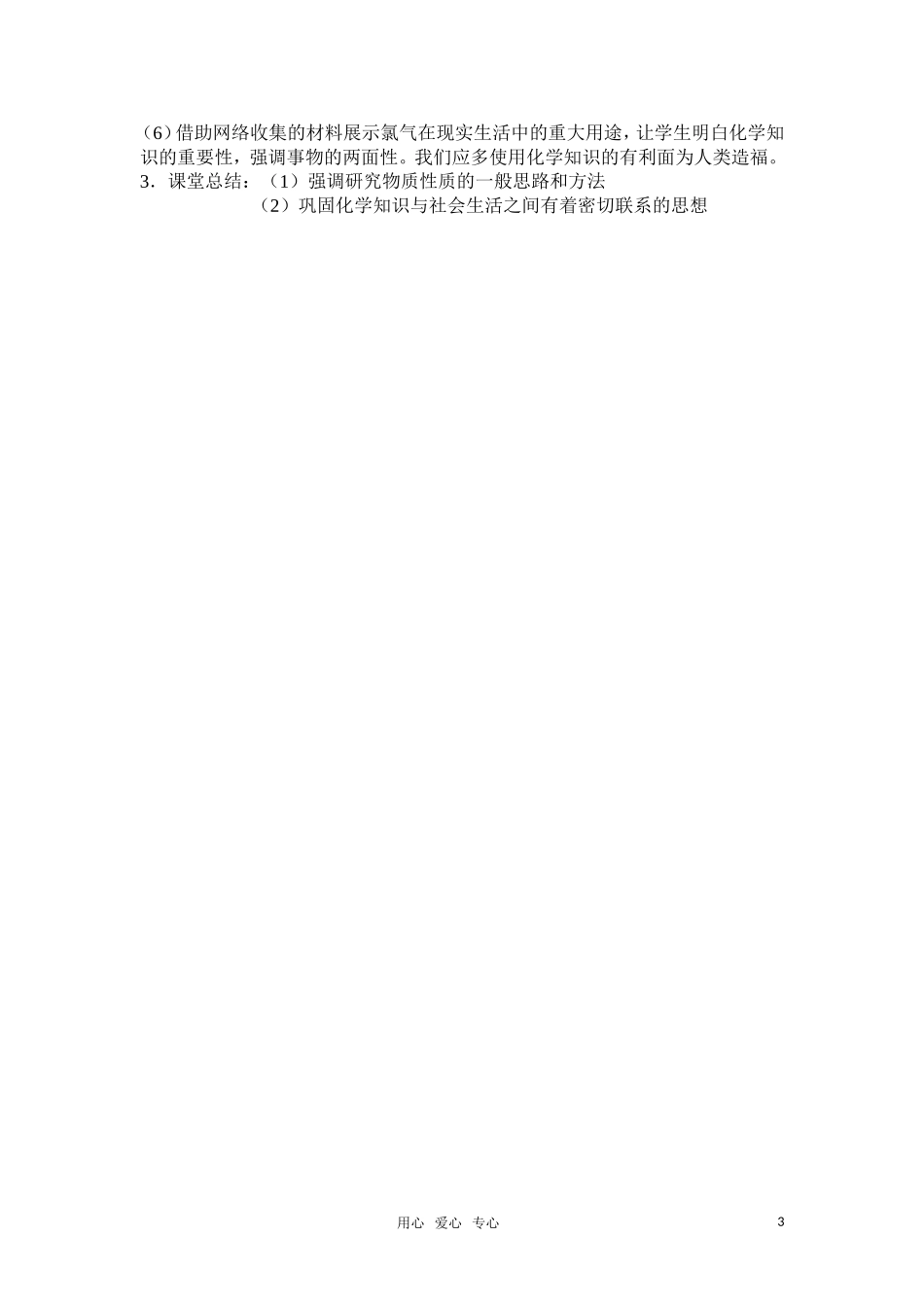 高中化学《氯气的性质》说课稿 苏教版必修1_第3页