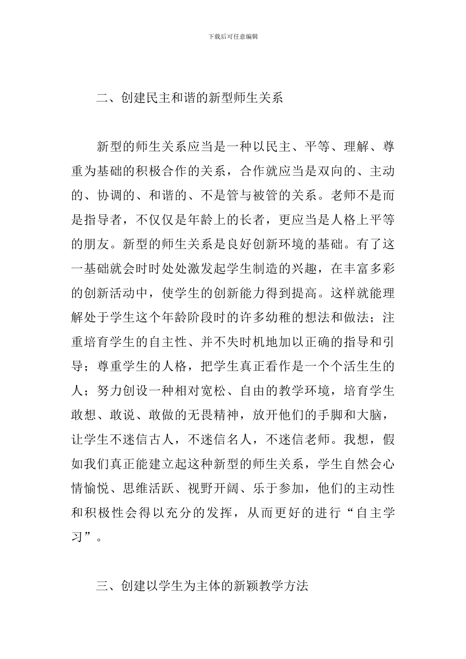 体育教师培训心得及感悟范文3篇_第3页