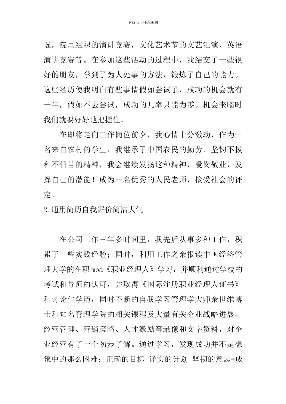 通用简历自我评价简洁大气_第2页