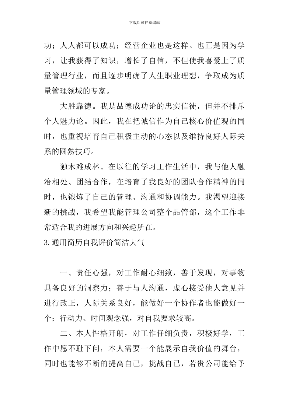 通用简历自我评价简洁大气_第3页