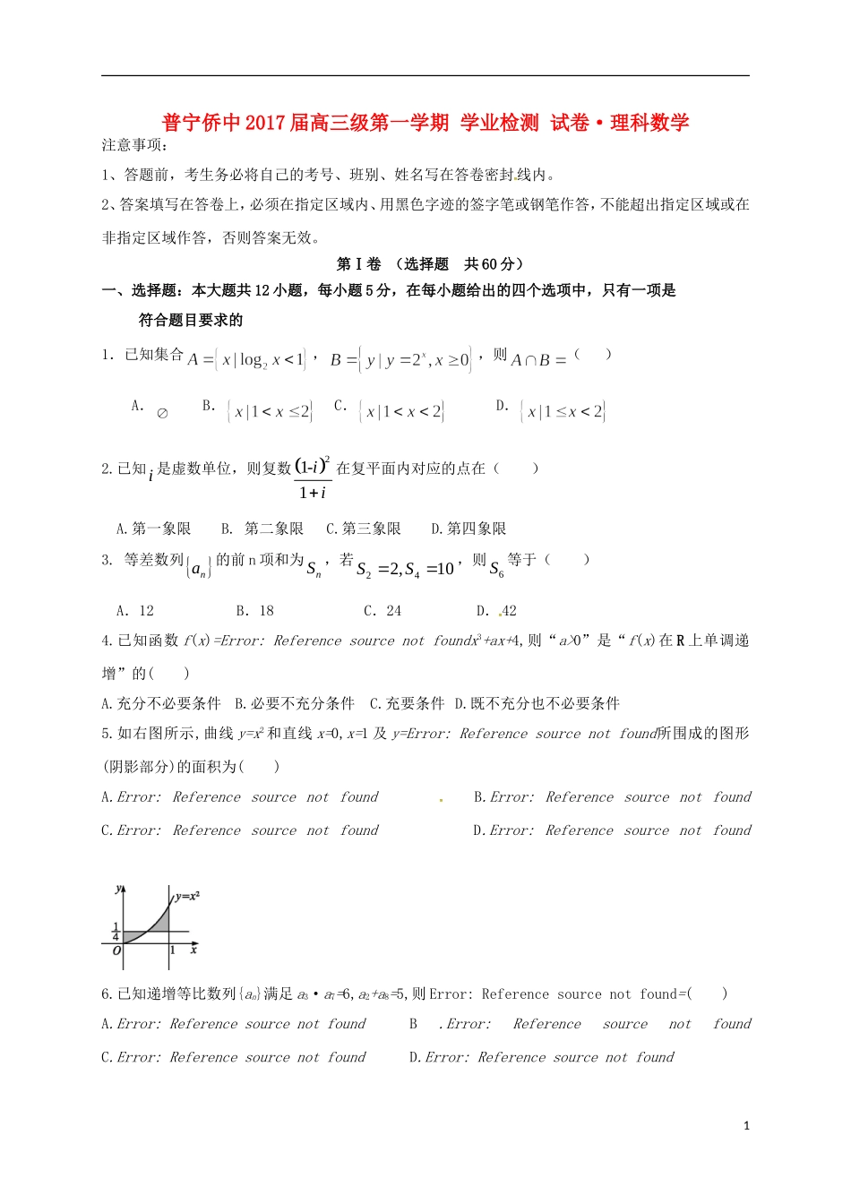 高三数学上学期学业检测试题 理-人教版高三全册数学试题_第1页