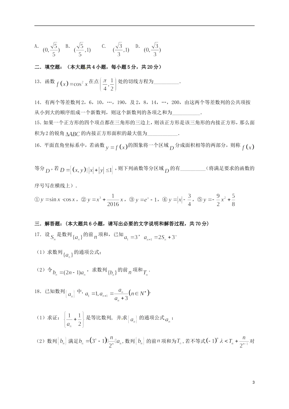 高三数学上学期学业检测试题 理-人教版高三全册数学试题_第3页