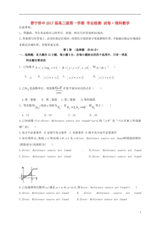 高三数学上学期学业检测试题 理-人教版高三全册数学试题