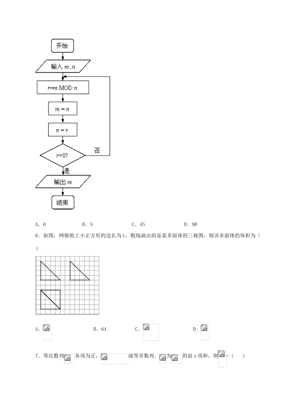 高三数学上学期学前考试试题 文-人教版高三全册数学试题_第2页