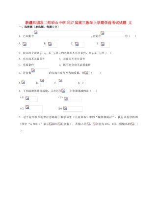 高三数学上学期学前考试试题 文-人教版高三全册数学试题