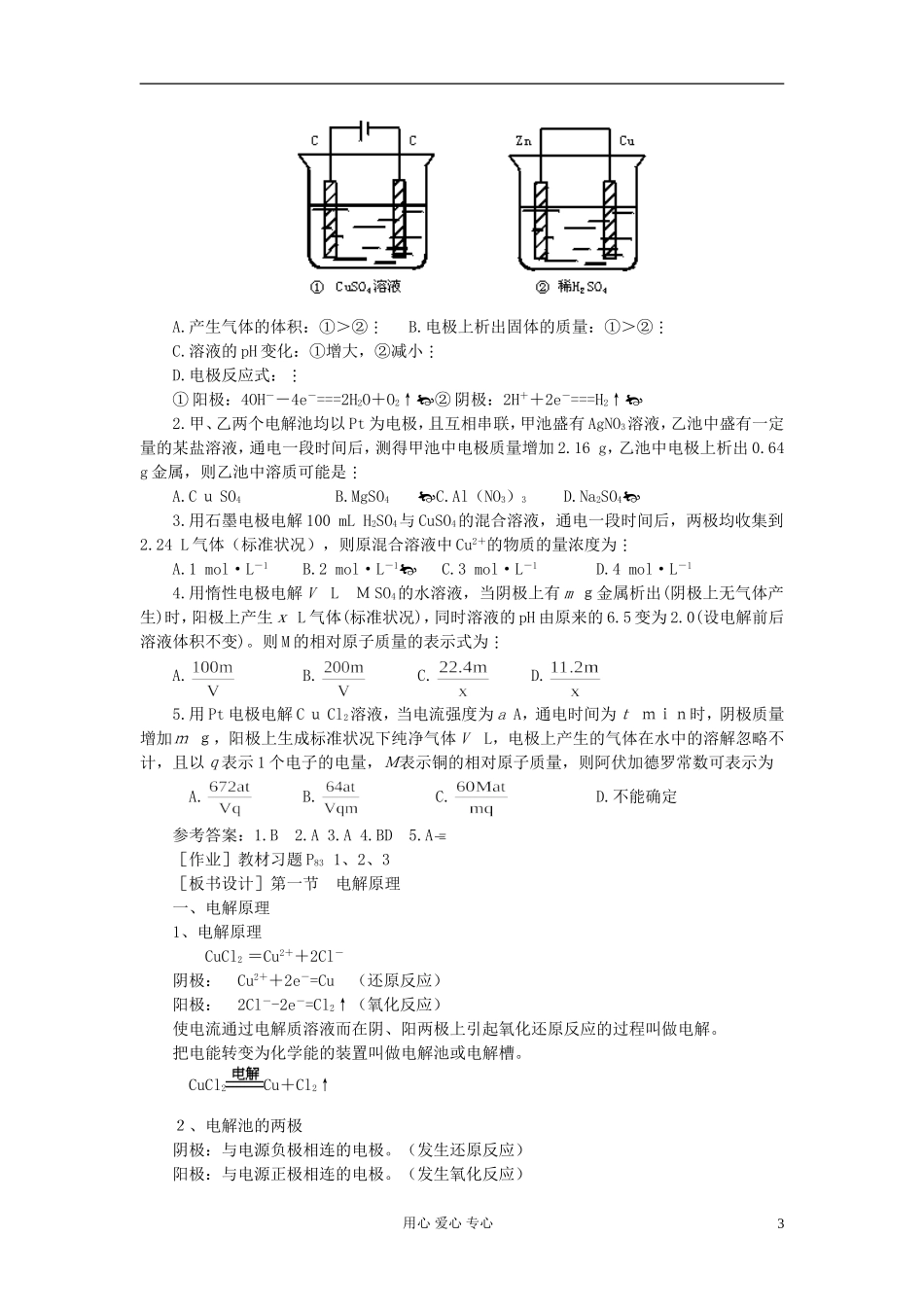 高中化学《电解池》教案2 新人教版选修4_第3页
