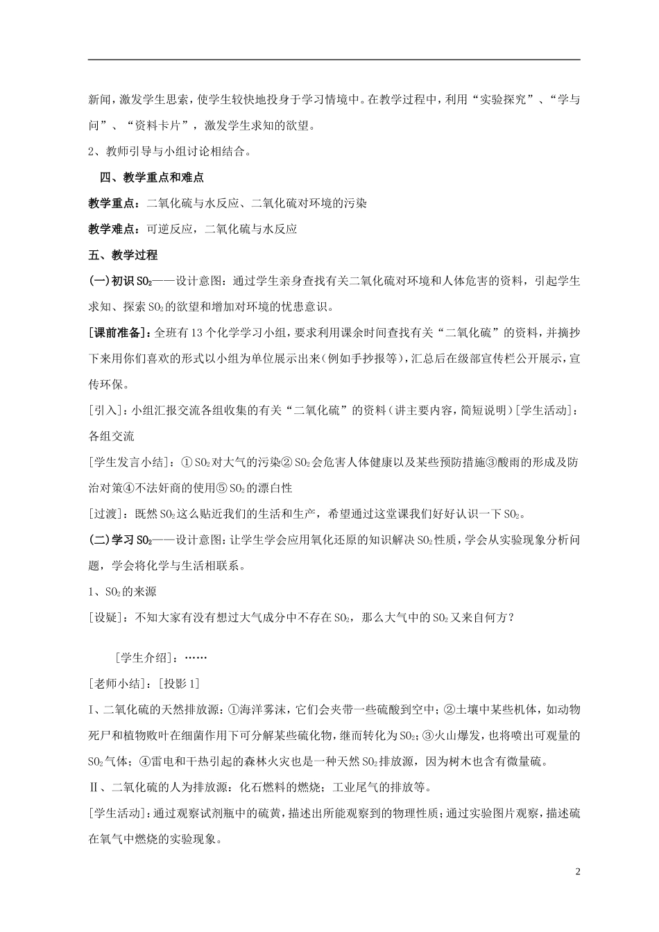 高中化学《硫和氮的氧化物》教案9 新人教版必修1_第2页