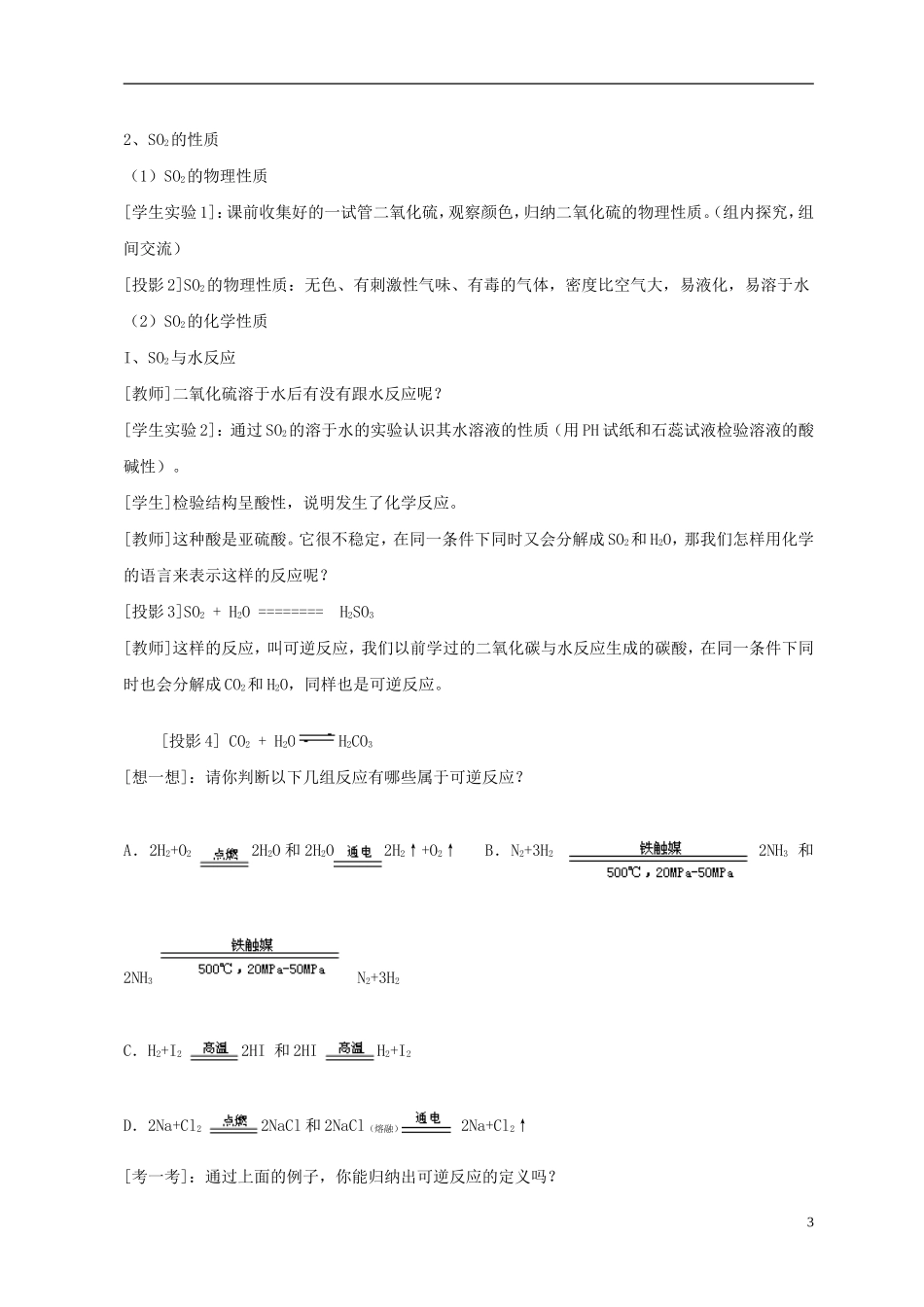 高中化学《硫和氮的氧化物》教案9 新人教版必修1_第3页