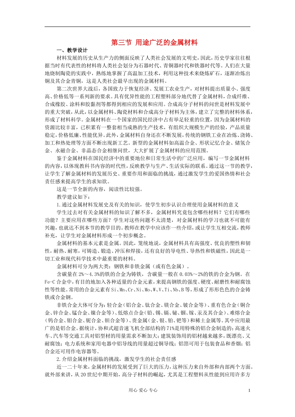 高中化学《氧化还原反应》教案26 新人教版必修1_第1页