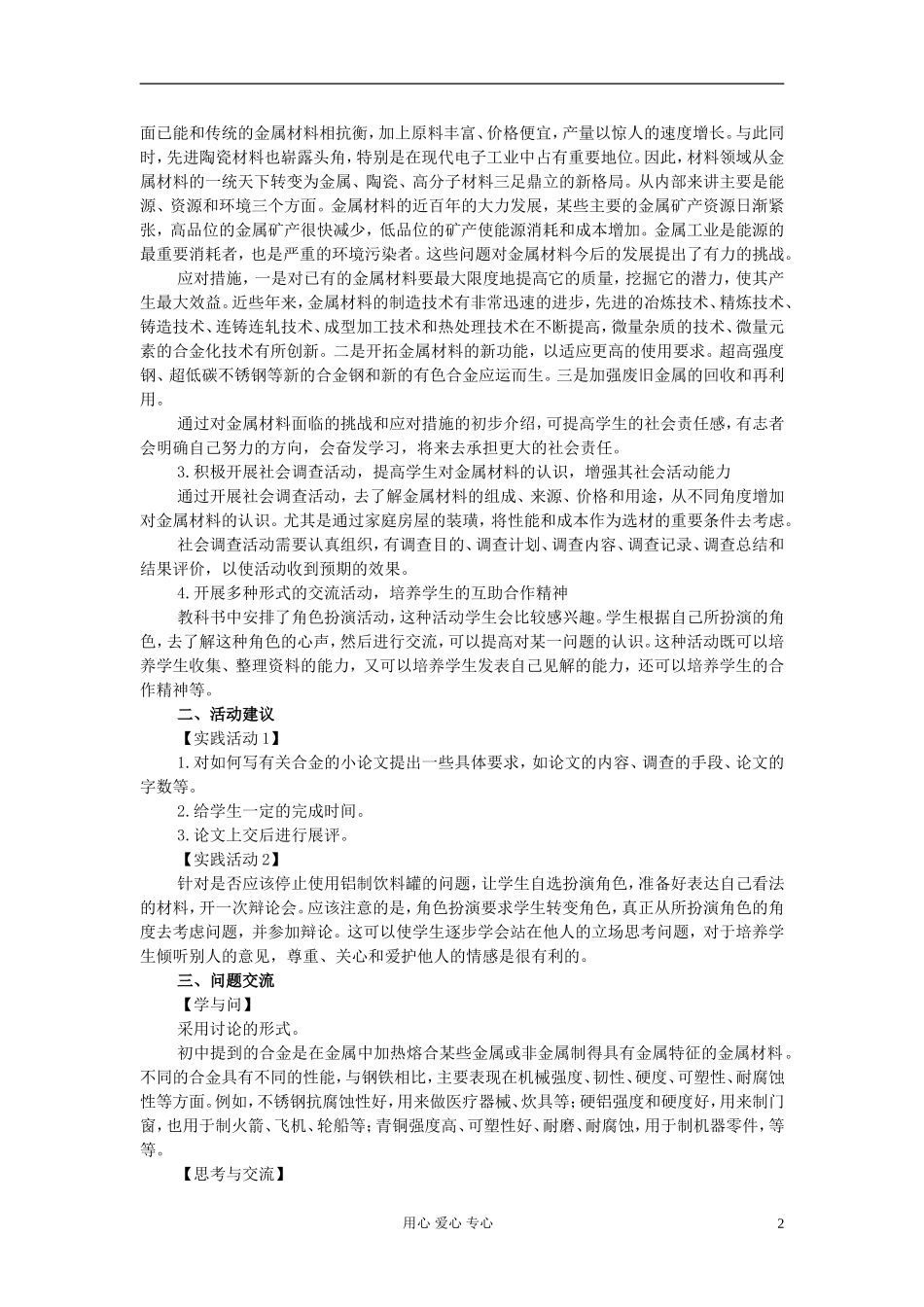 高中化学《氧化还原反应》教案26 新人教版必修1_第2页