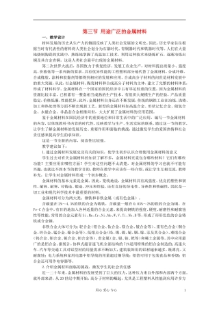 高中化学《氧化还原反应》教案26 新人教版必修1