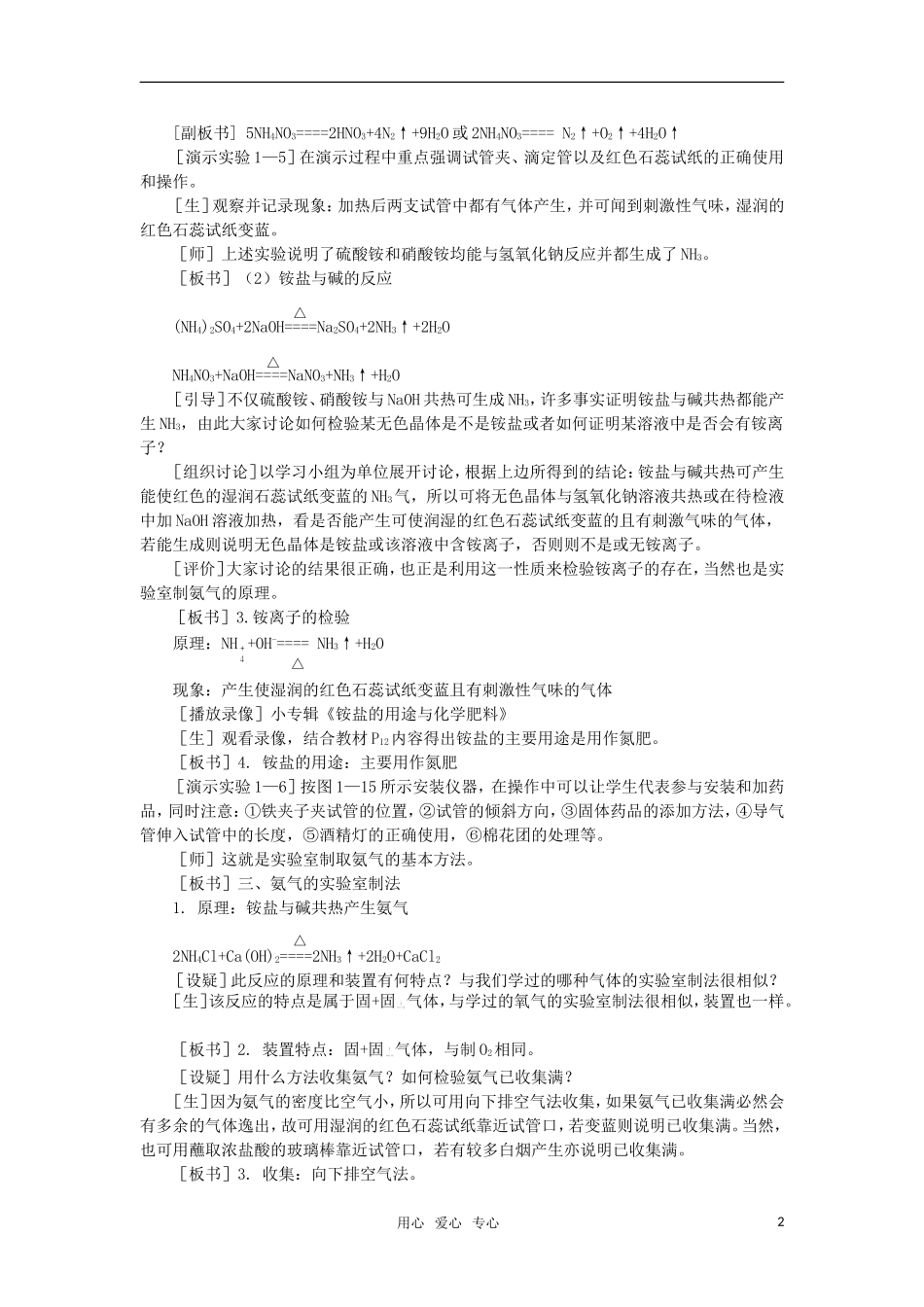 高中化学《氨 铵盐》第二课时教案 大纲人教版_第2页