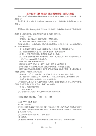 高中化学《氨 铵盐》第二课时教案 大纲人教版